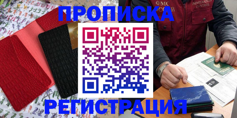 прописка штамп в Новоуральске