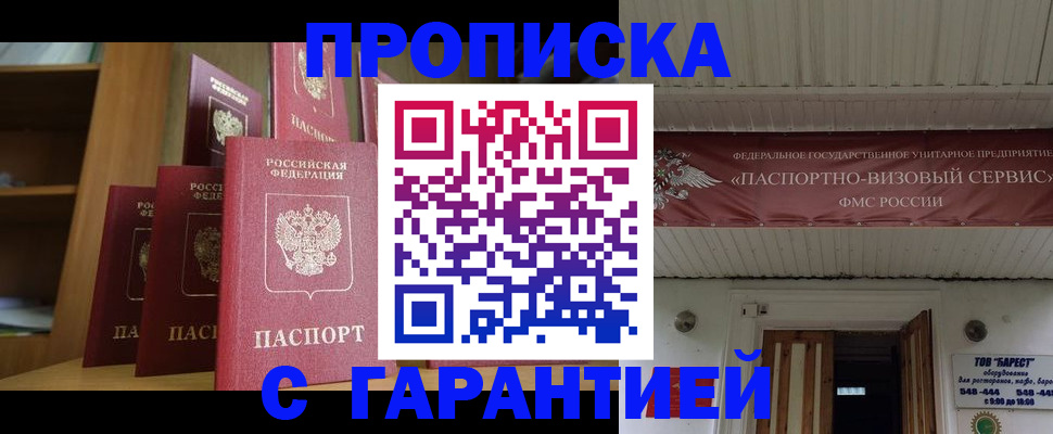 прописка гарантия в Новоуральске